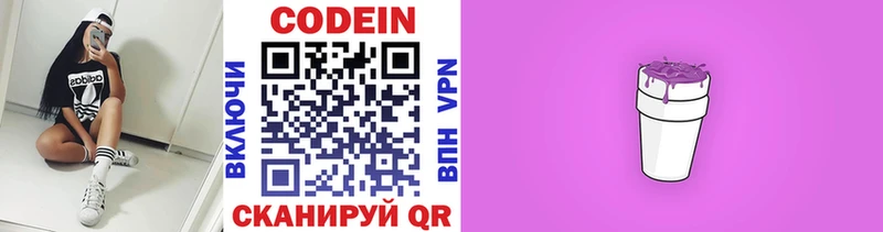 kraken маркетплейс  Егорьевск  Codein напиток Lean (лин)  купить наркоту 